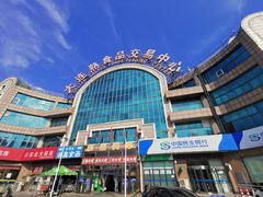 -大连熟食品交易中心