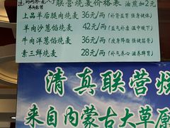 -内蒙联营烧麦 草原石榴红(护国寺店)