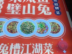 -兔槽江湖菜·重庆璧山兔(水围店)