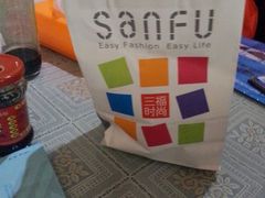 -三福百货(石路店)