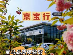-北京京宝行宝马4S店(闵庄路店)
