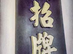 -无招牌海鲜餐厅(滨海艺术中心店)