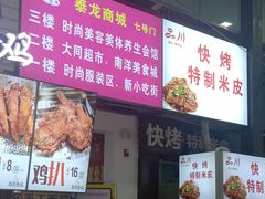 门面-泰龙城小吃街