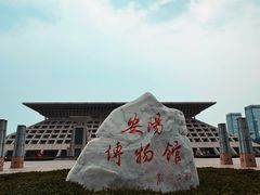 -安阳博物馆