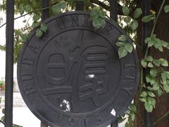 -复旦大学光华楼