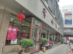 -常州糕团店(北大街新世纪商城店)