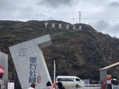 -墨石公园景区