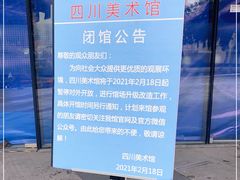 -四川美术馆