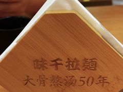 -味千拉面(广州白云机场T1西二店)
