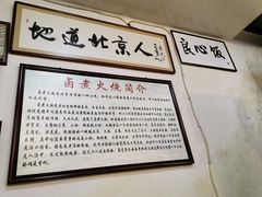 -六爷门框百年卤煮