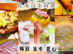 -松涛日本料理
