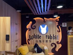 -白兔子密室(长寿路店)