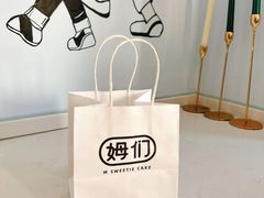 -姆们M Sweetie Cake(三里屯店)