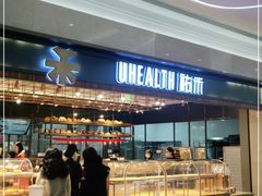 门面-UH祐禾(光谷世界城店)