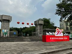 -紫马岭公园