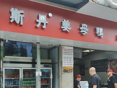 -斯丹姜母鸭·古法干香(涂门街总店)