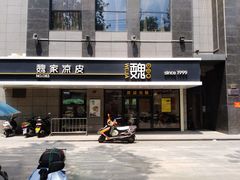 门面-魏家凉皮(黄雁村店)