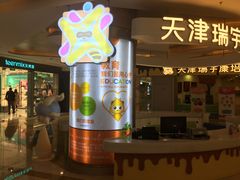 -天津瑞宇康培训学校(爱琴海购物公园店)