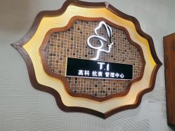 -T.1 hair salon烫染接发