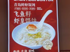 -琴岛顺天馄饨(崂山金鼎店)