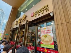 -王家沙点心店(南京西路总店)