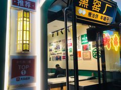 -黑窑厂糖油饼烤鸭·清真菜(旗舰店)