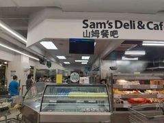 -山姆餐吧(山姆会员商店店)