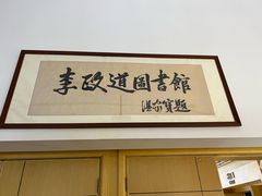 -上海交通大学（闵行校区）-李政道图书馆