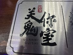 -关你鬼室大型密室逃脱(佛山创意园店)