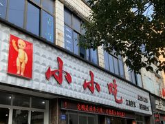 -李记小小吃(涪江路店)