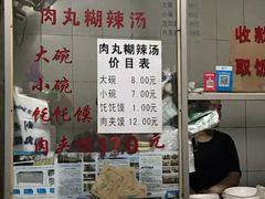 -清真·刘老虎肉丸糊辣汤(北郊分店)