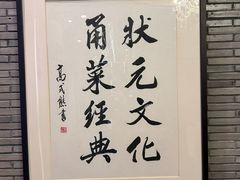 -宁波状元楼酒店(和义路店)