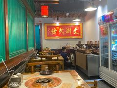 大堂-京门老爆三·铜锅涮肉 爆肚(望京店)