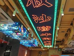 -荣叔港式沙嗲牛肉火锅(正佳潮流店)
