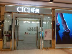 -CICI纤美·科技减肥美容