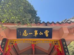 -冕宁灵山寺