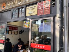 -小陶面馆(嘉善路店)