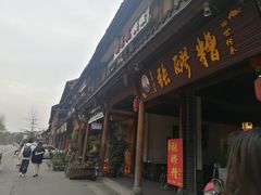 门面-张醪糟(街子店)