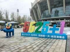 -上海体育场