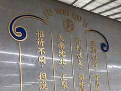 -聚味瞿记·龙虾堂(树木岭店)