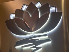 -莲·中餐厅(成都首座万豪酒店)