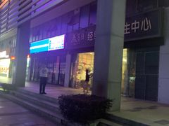 -泰圣荷足道经络养生馆(奥体店)