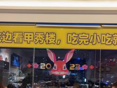 -包整·丝娃娃(一览甲秀楼风景店)