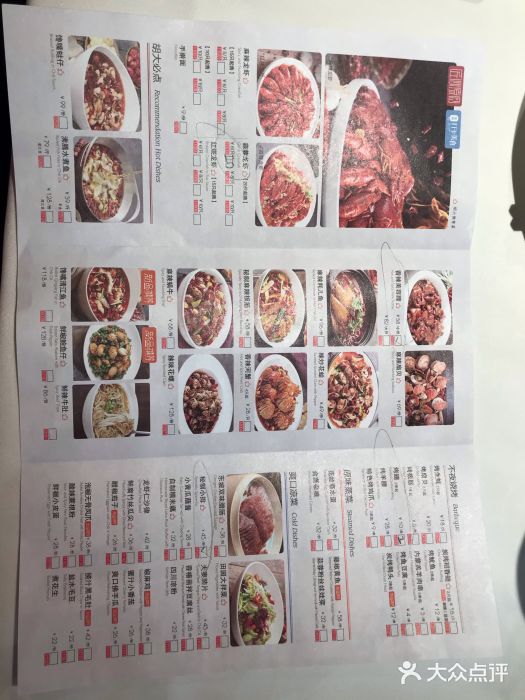 胡大饭馆 24h(簋街总店)菜单图片
