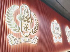 -银记肠粉店(北京路店)