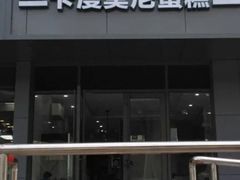 -卡漫莫尼蛋糕(徐汇店)