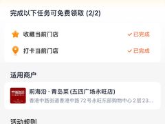 -前海沿·青岛菜(五四广场永旺店)