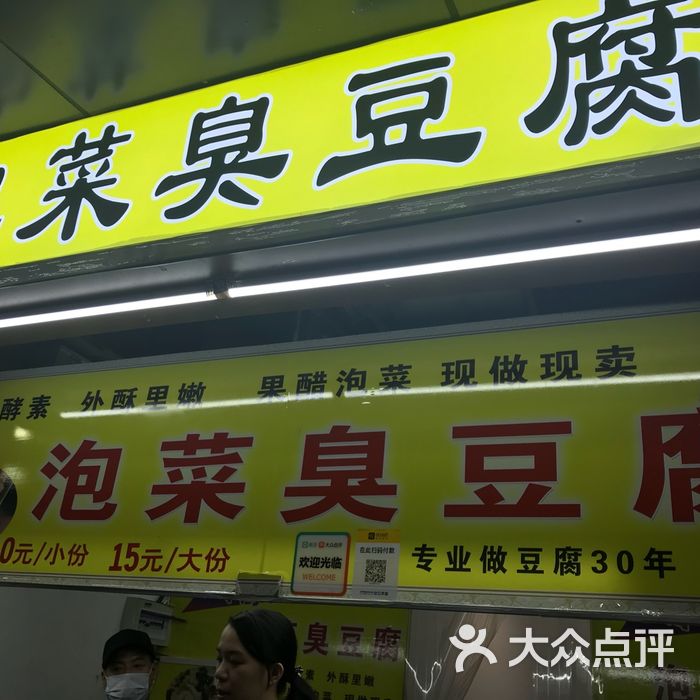 泡菜臭豆腐图片-北京小吃快餐-大众点评网