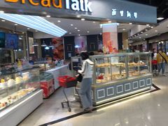 -BreadTalk面包新语·烘焙蛋糕(广州白云五号店)