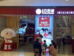 门面-客临百思德·东北特色馆(龙湖时代天街店)